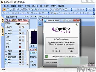 OptiTex PDS 10服裝設計軟件 在Windows 7旗艦版上的專業(yè)設計與應用